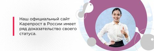 Купить Карепрост на официальном сайте