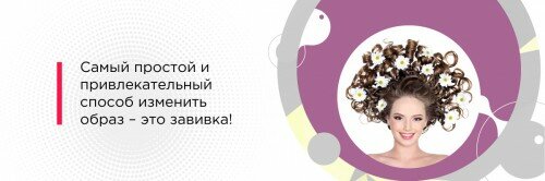 Завивка волос на длительное время, как сделать правильно