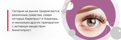 Что купить для роста ресниц?