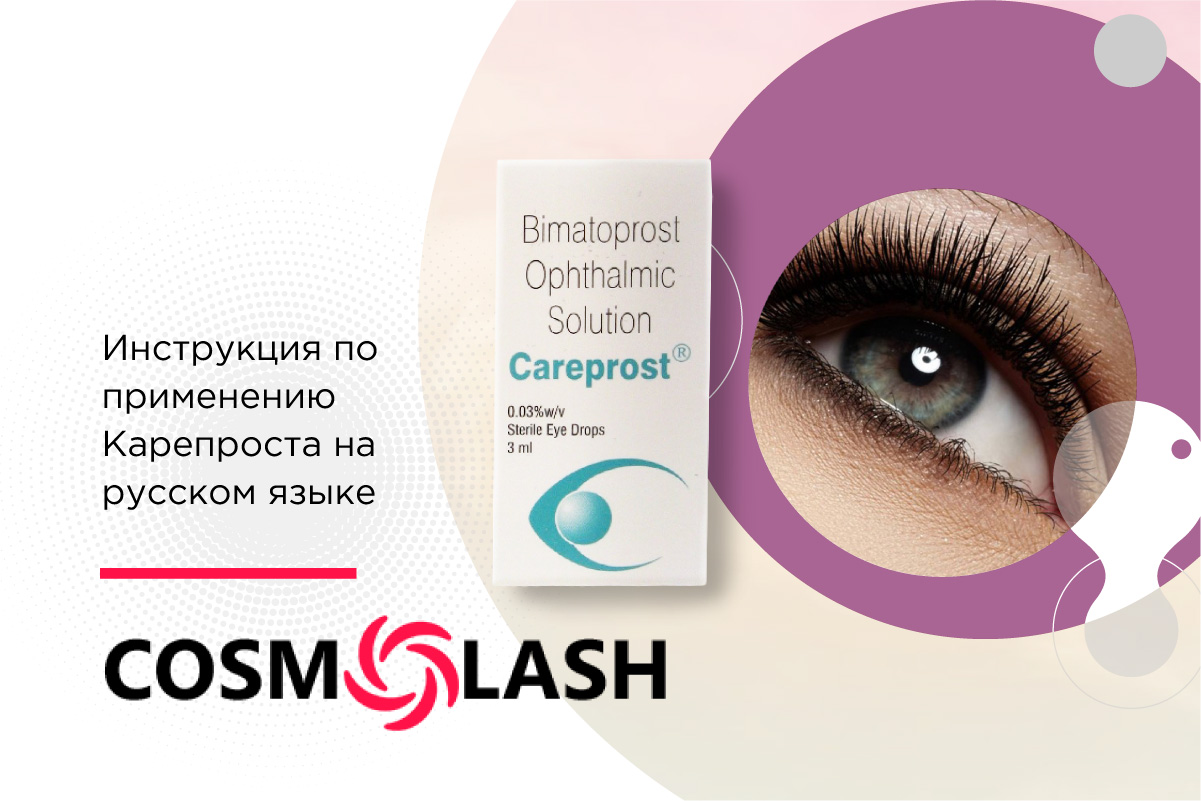 Careprost инструкция. Карепрост логотип. Карепрост инструкция по применению. Careprost инструкция по применению на русском языке.